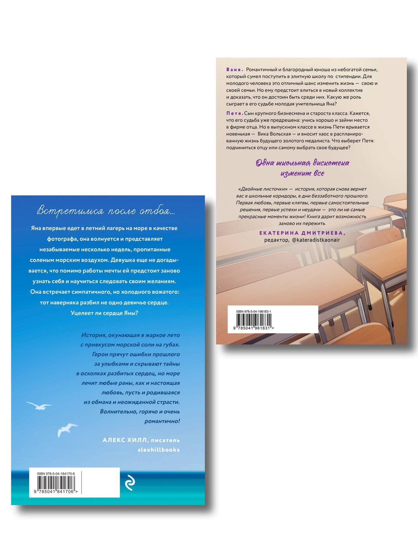 Таня Свон: Комплект из 2-х книг: Двойные листочки + Мой любимый вожатый