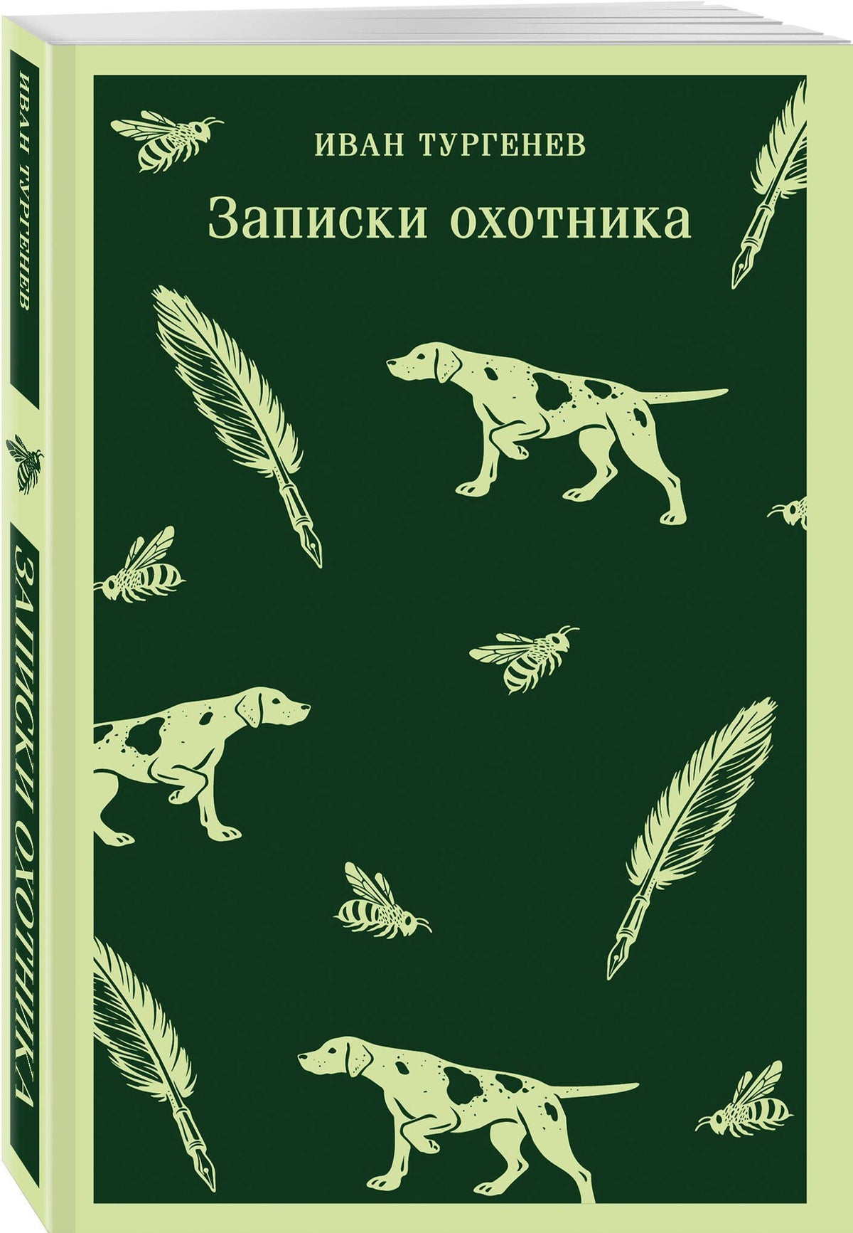 Иван Тургенев: Записки охотника