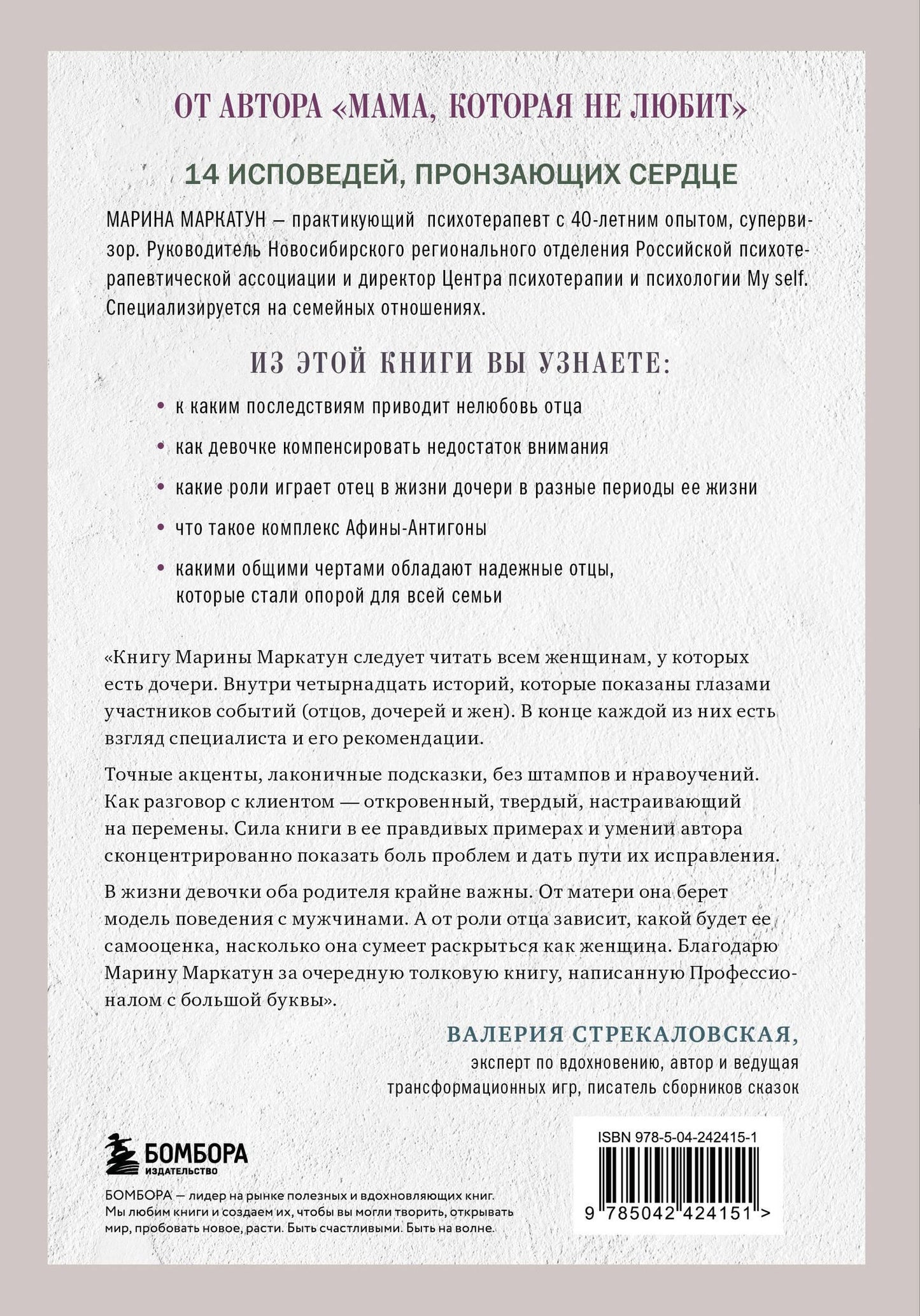 Марина Маркатун: Папа, ты меня любишь? Как фигура отца влияет на жизнь взрослой дочери