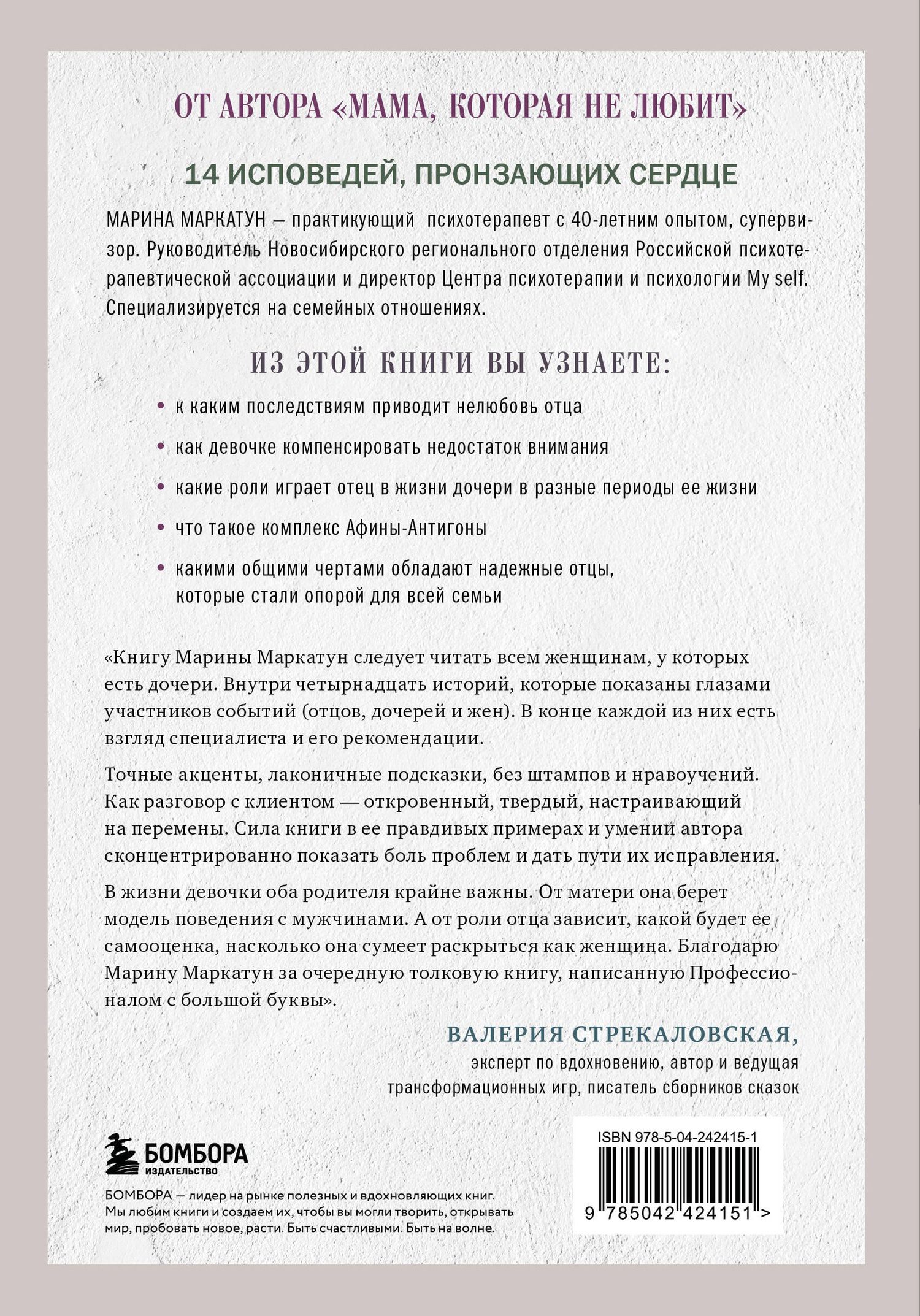 Марина Маркатун: Папа, ты меня любишь? Как фигура отца влияет на жизнь взрослой дочери
