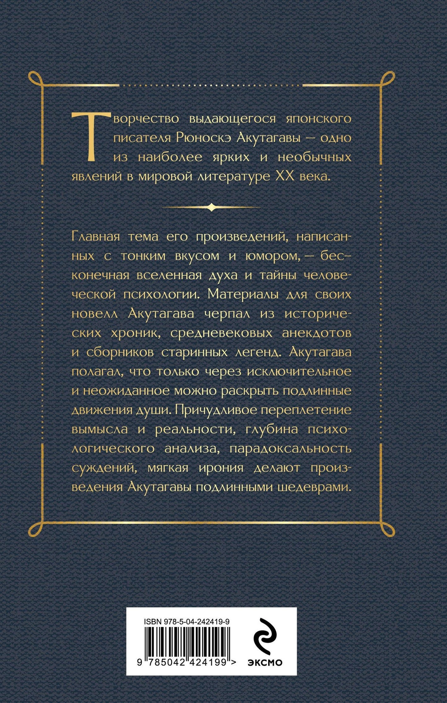 Рюноскэ Акутагава: Ворота Расемон