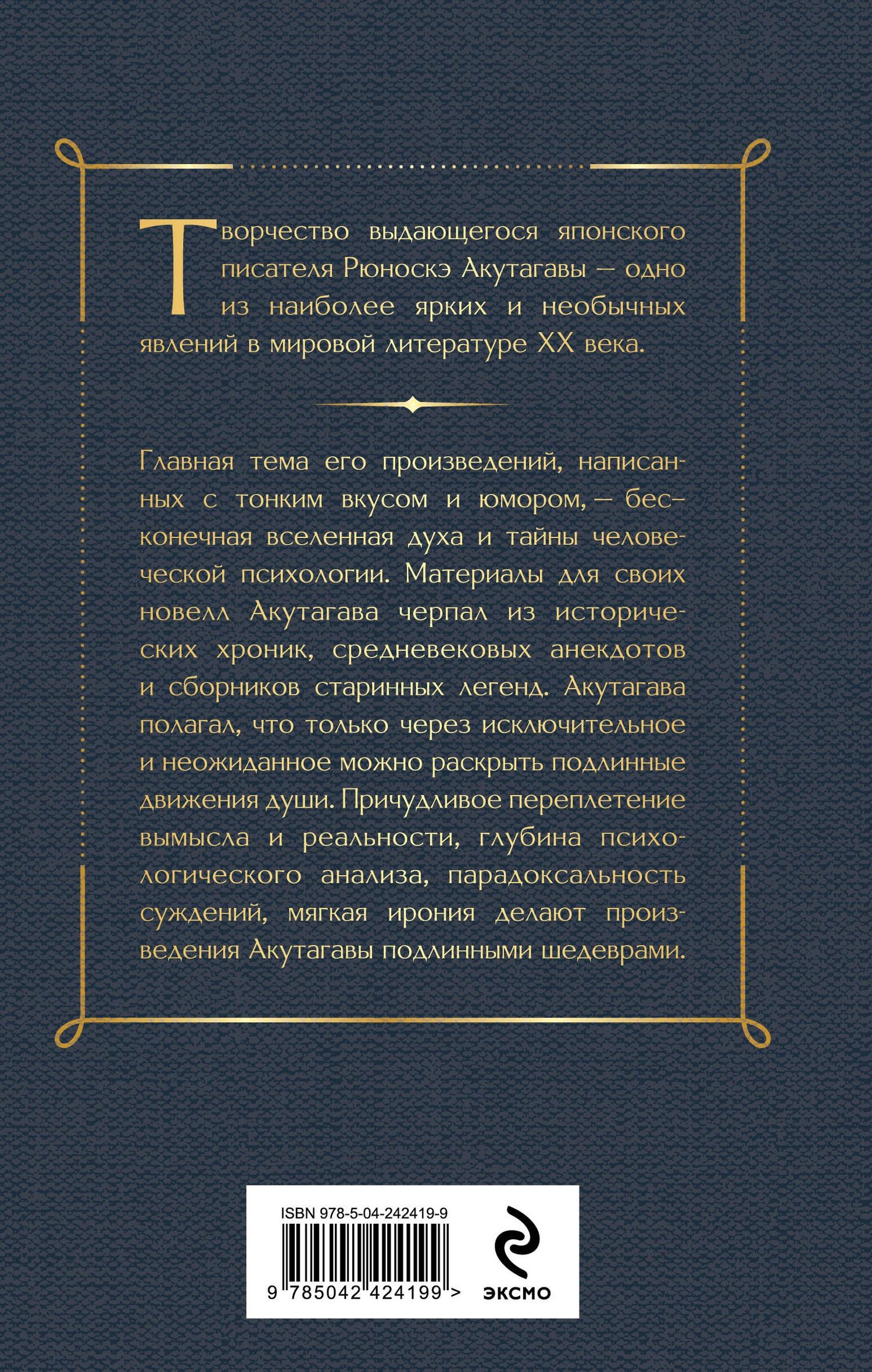 Рюноскэ Акутагава: Ворота Расемон