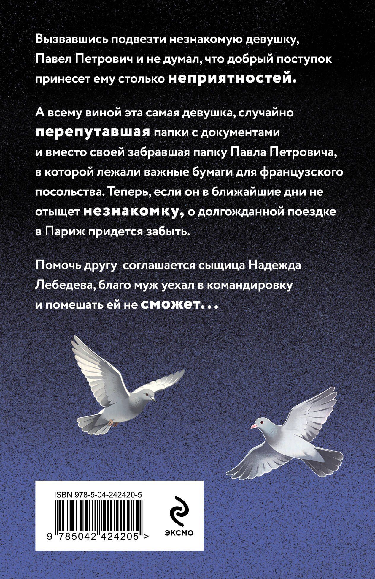 Наталья Александрова: Финита ля трагедия