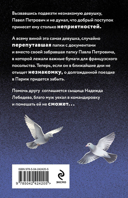 Наталья Александрова: Финита ля трагедия
