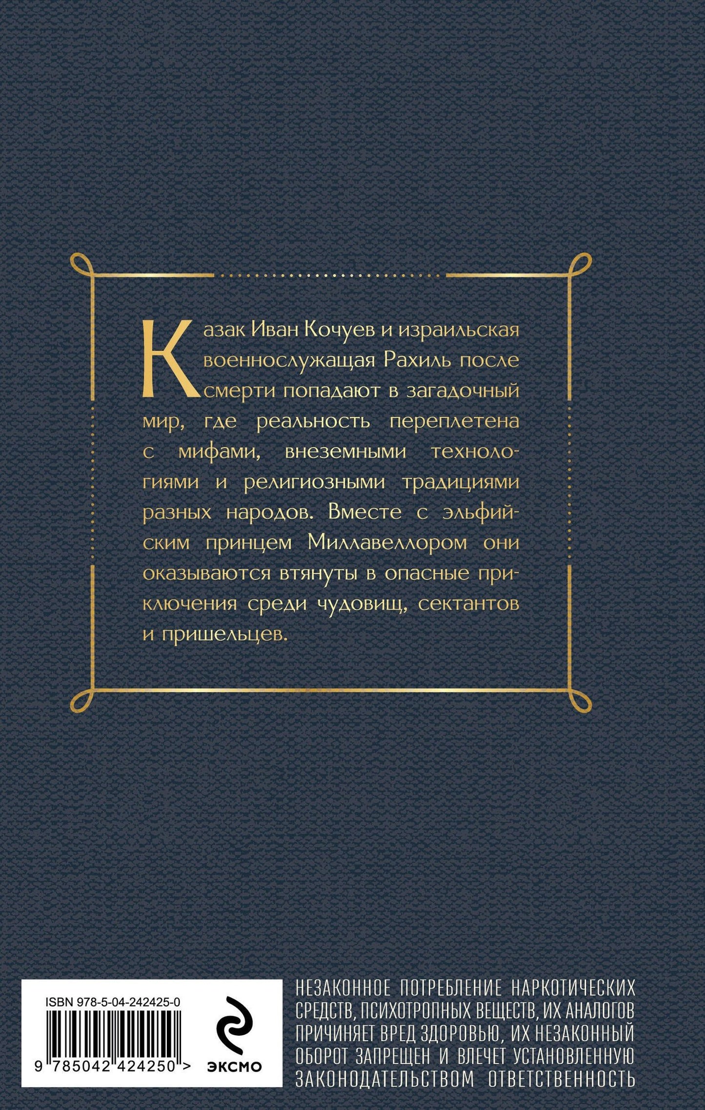 Андрей Белянин: Казак в Раю (Казак #1)