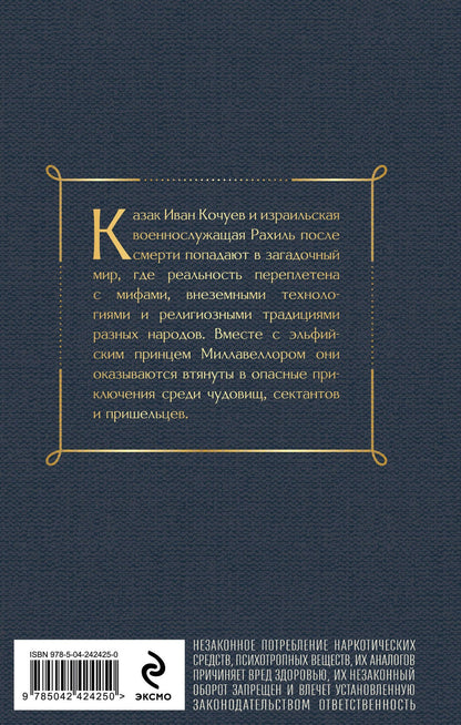 Андрей Белянин: Казак в Раю (Казак #1)