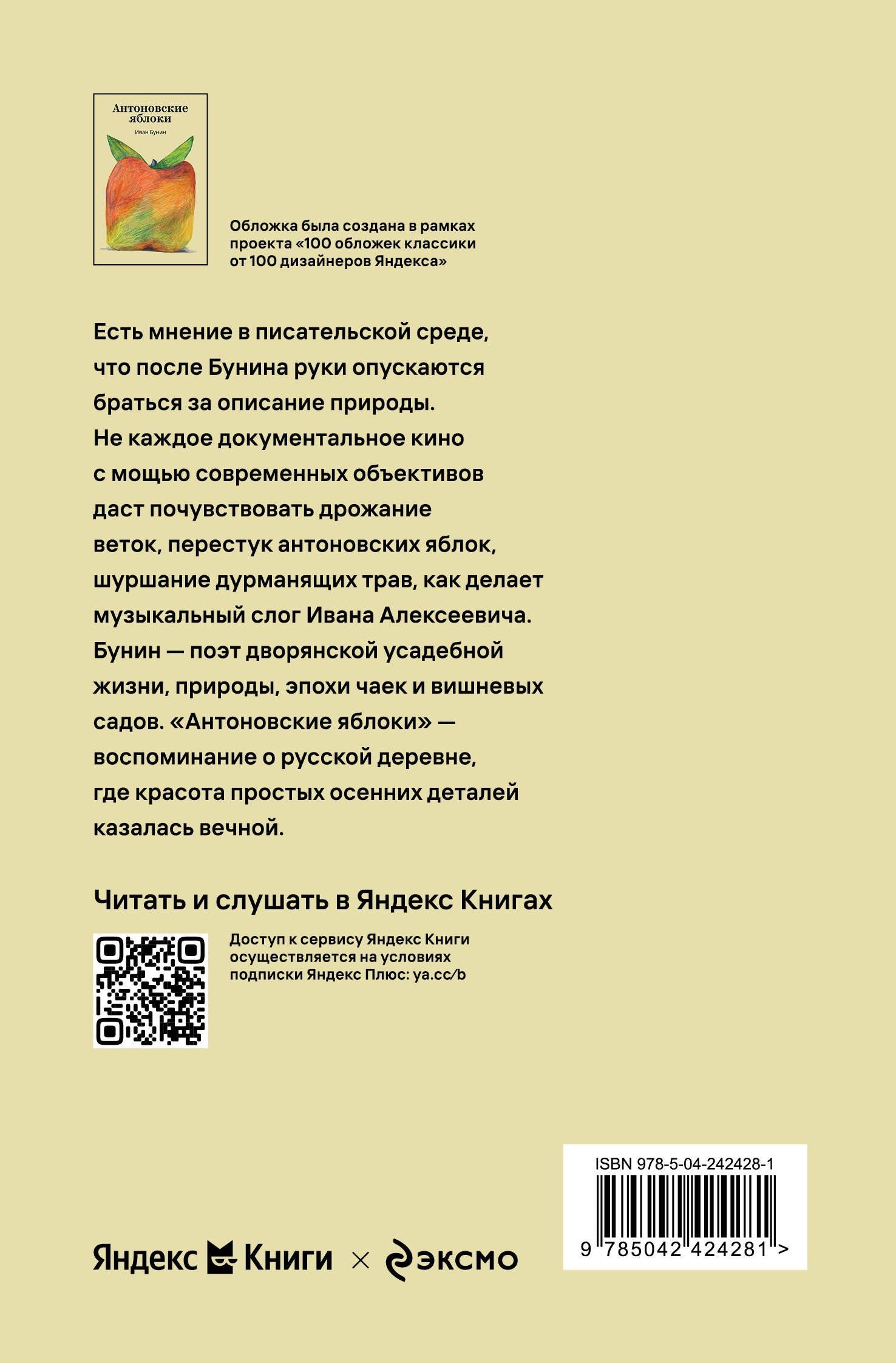 Иван Бунин: Антоновские яблоки