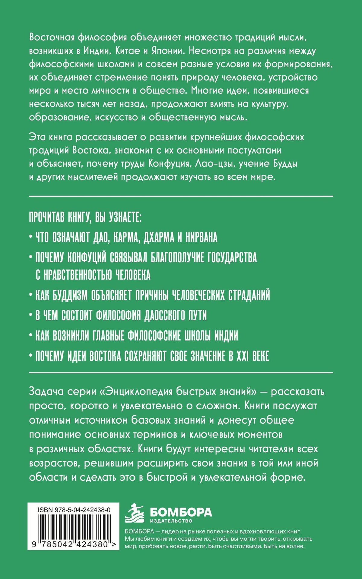 Восточная философия. Для тех, кто хочет все успеть