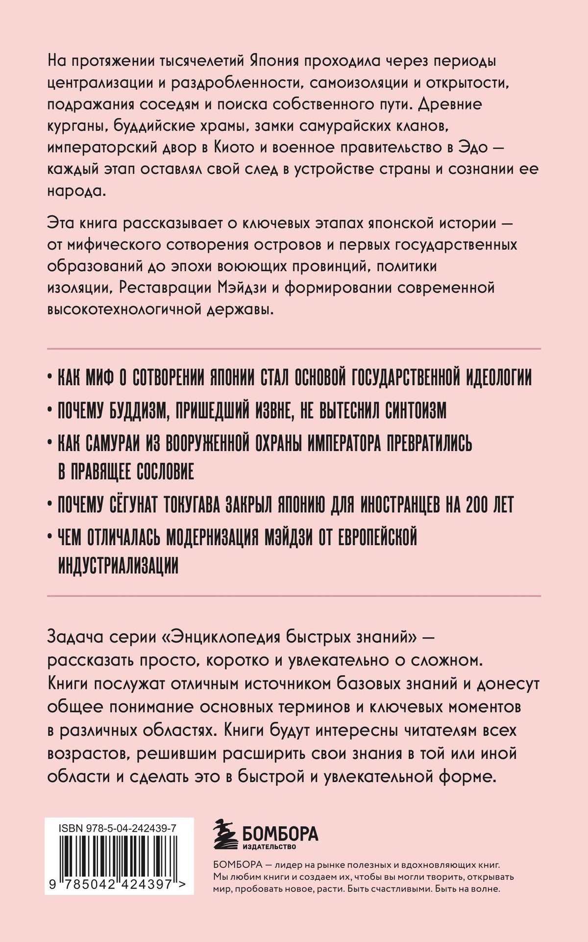 История Японии. Для тех, кто хочет все успеть