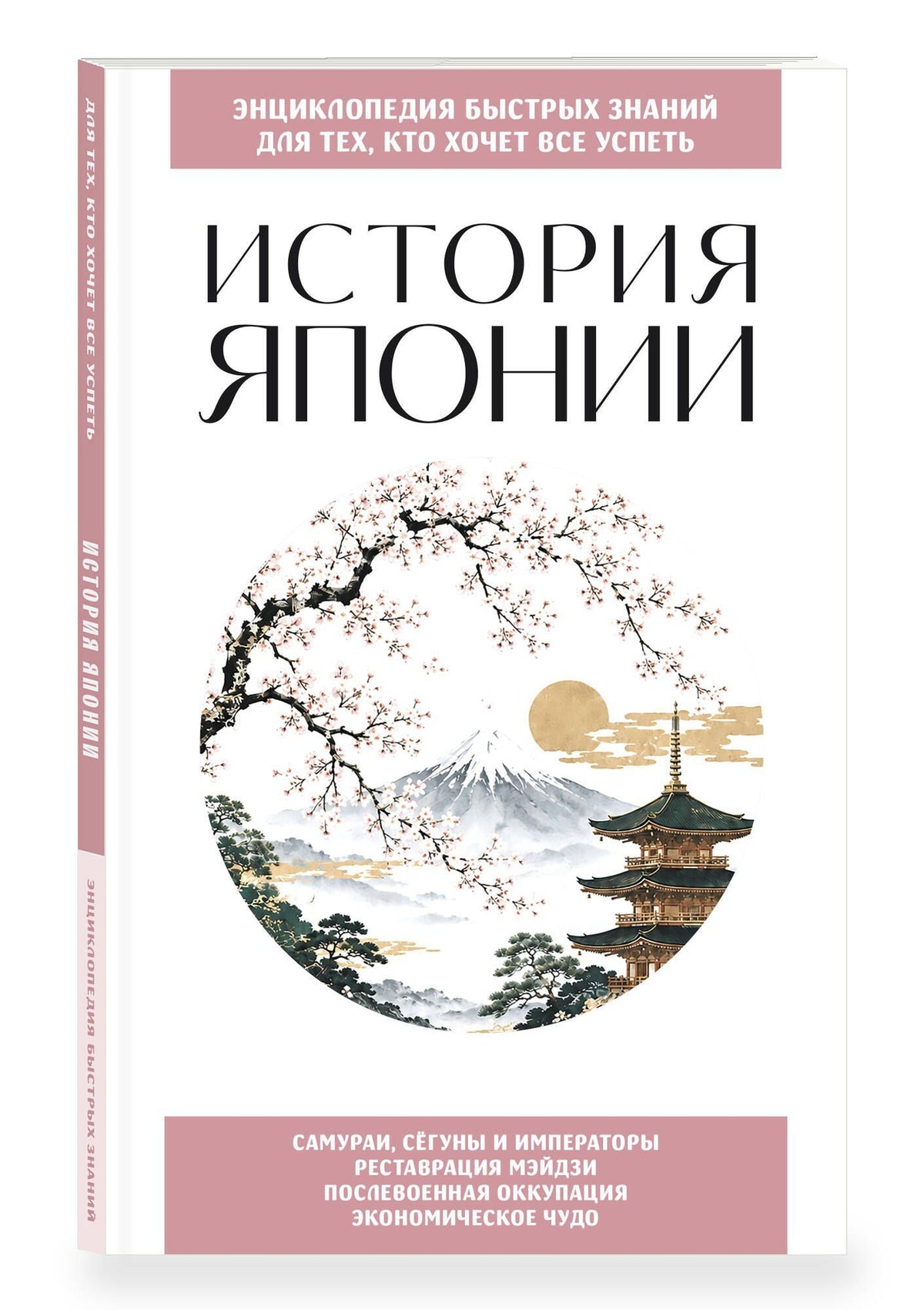 История Японии. Для тех, кто хочет все успеть