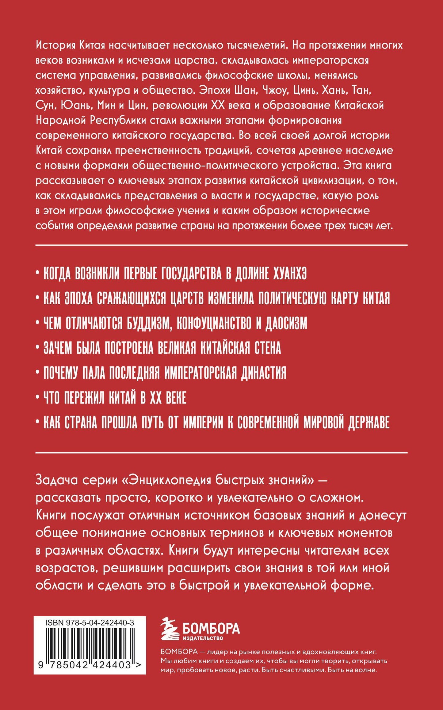 История Китая. Для тех, кто хочет все успеть