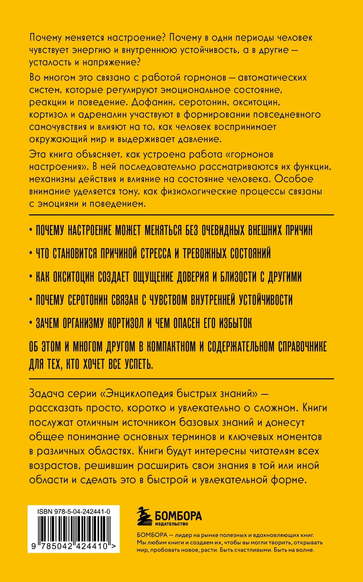 Гормоны настроения. Для тех, кто хочет все успеть