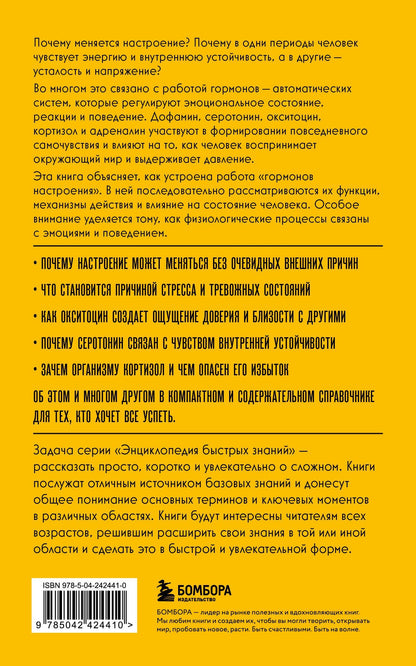 Гормоны настроения. Для тех, кто хочет все успеть