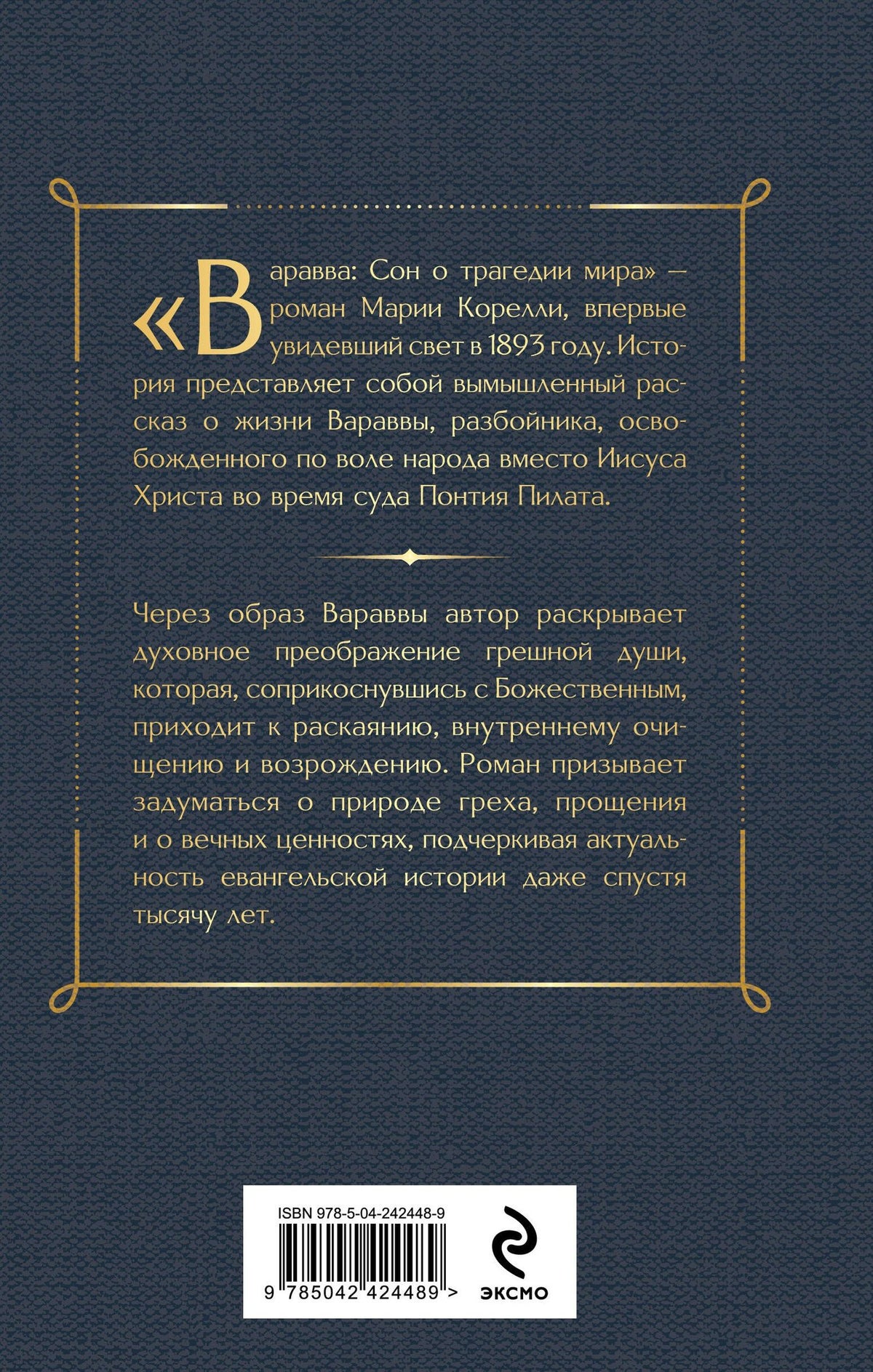 Мария Корелли: Варавва