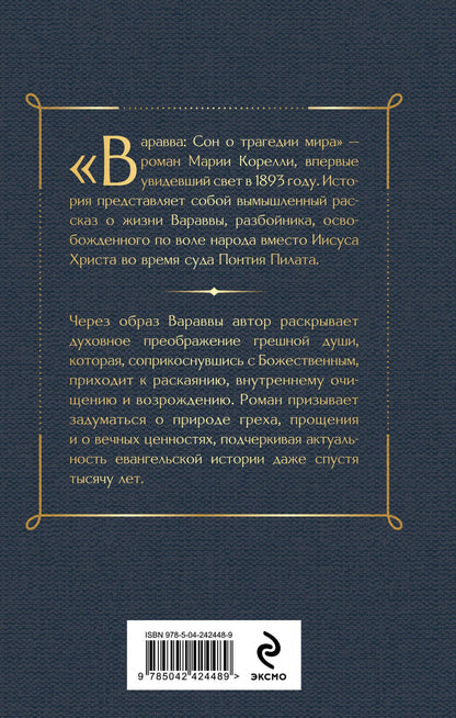 Мария Корелли: Варавва