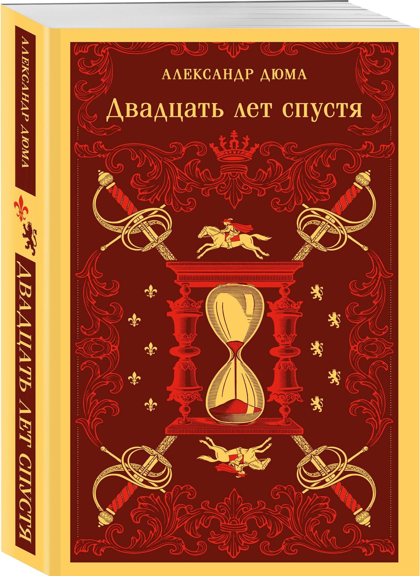 Александр (отец): Двадцать лет спустя