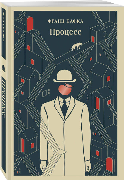 Франц Кафка: Процесс