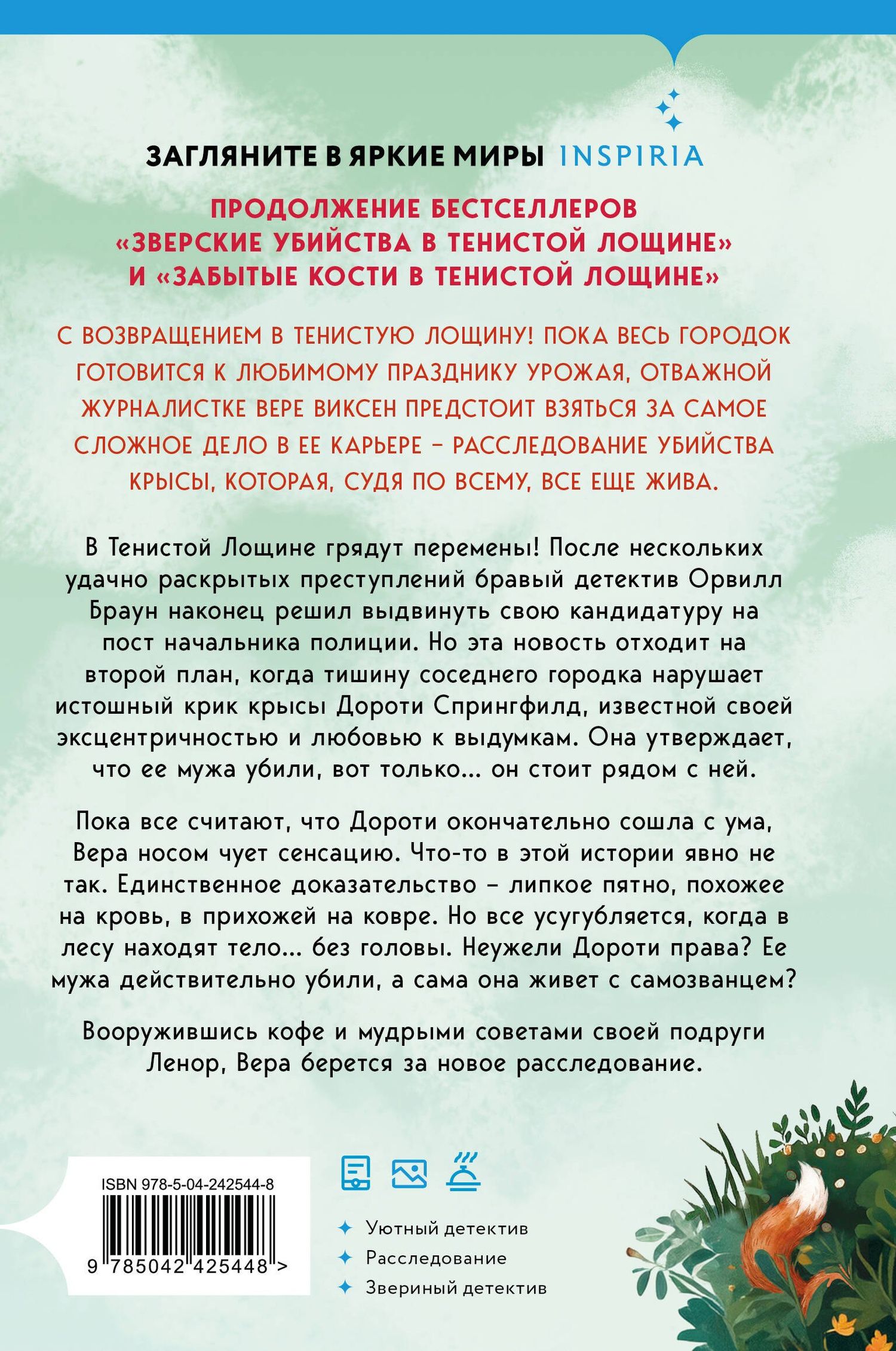 Джуно Блэк: Кровавый урожай в Тенистой Лощине (Тайны Тенистой Лощины #3)