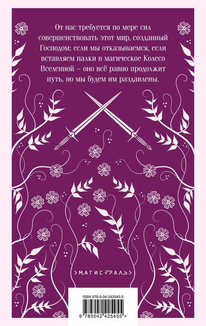 Мария Корелли: Наставник во Христе
