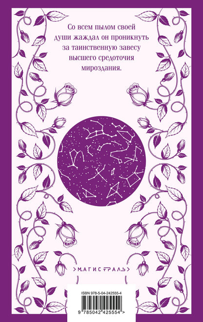 Мария Корелли: Душа Лилит