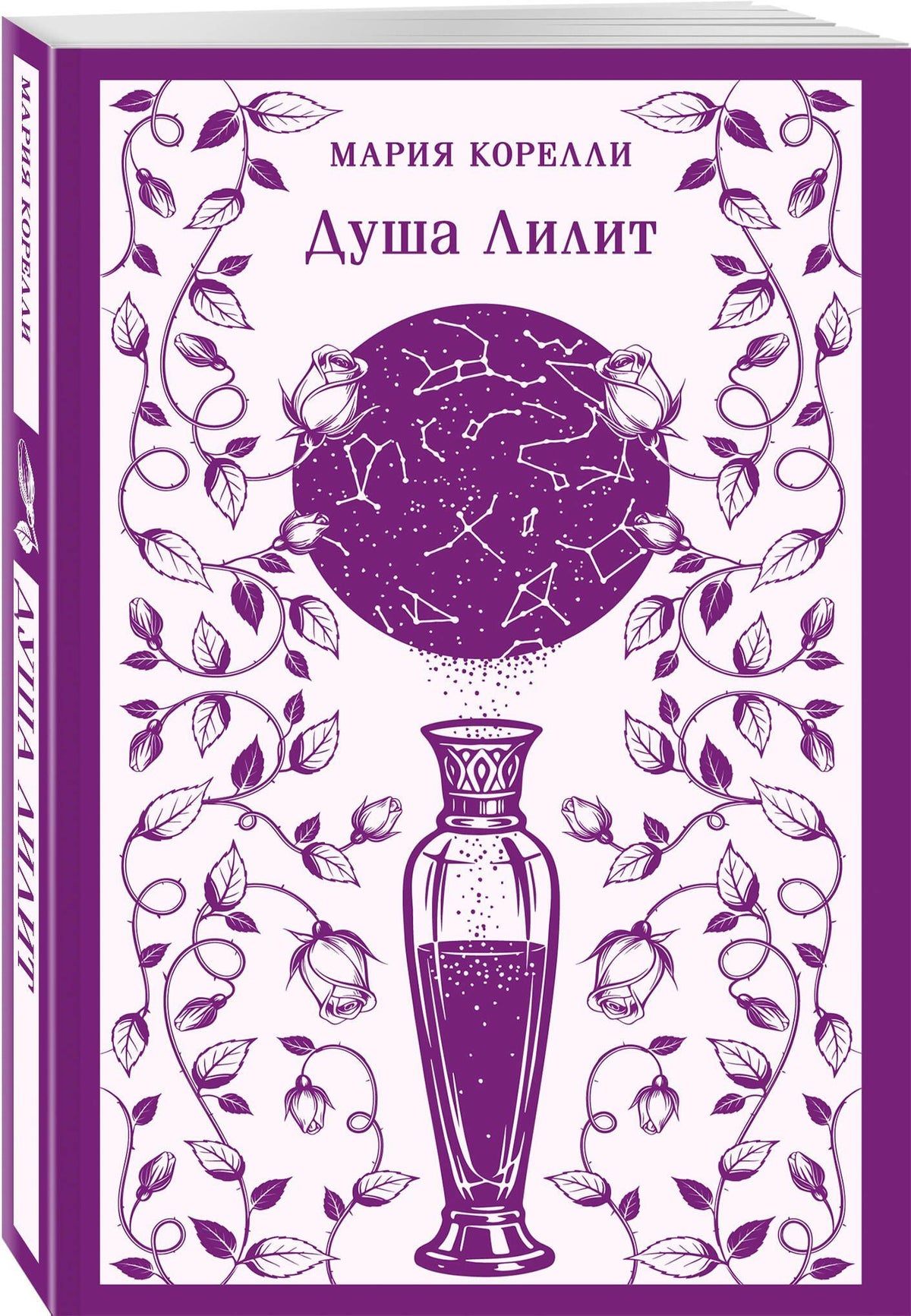Мария Корелли: Душа Лилит