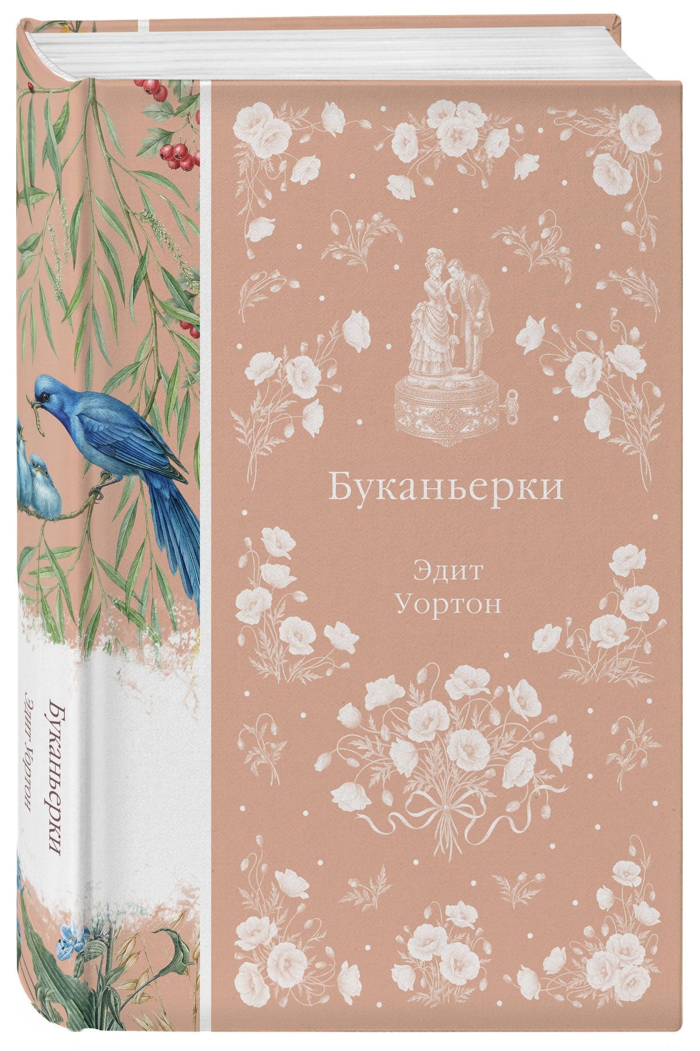 Эдит Уортон: Буканьерки