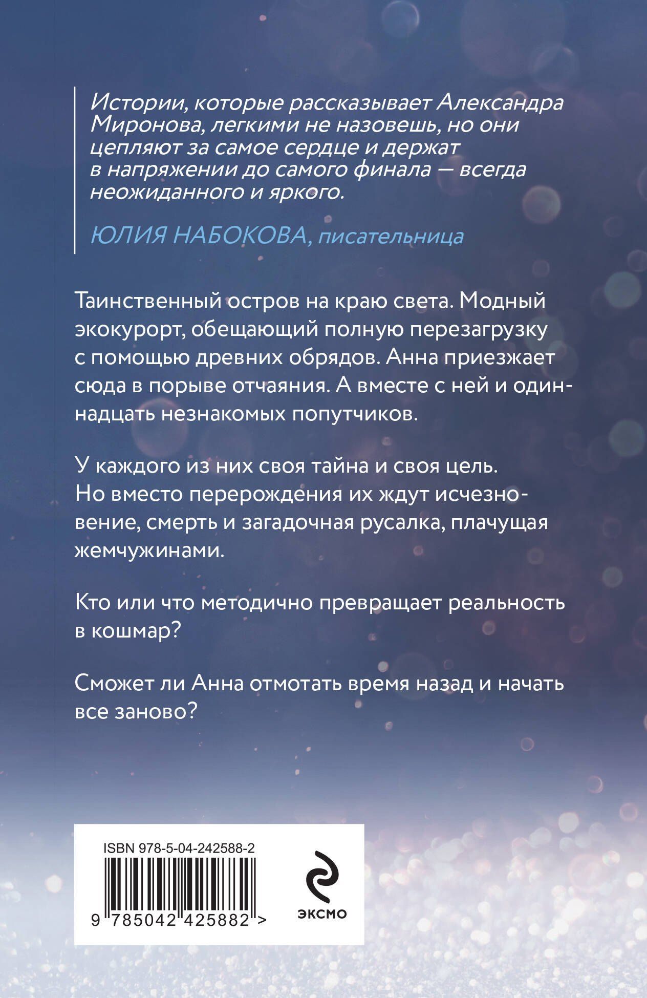 Александра Миронова: Жемчужный дебют