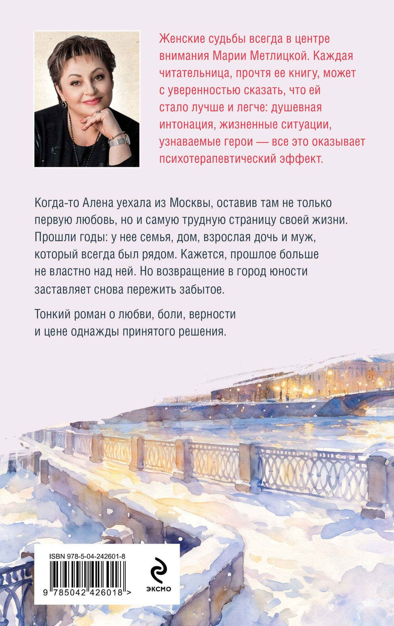 Мария Метлицкая: Московский вальс