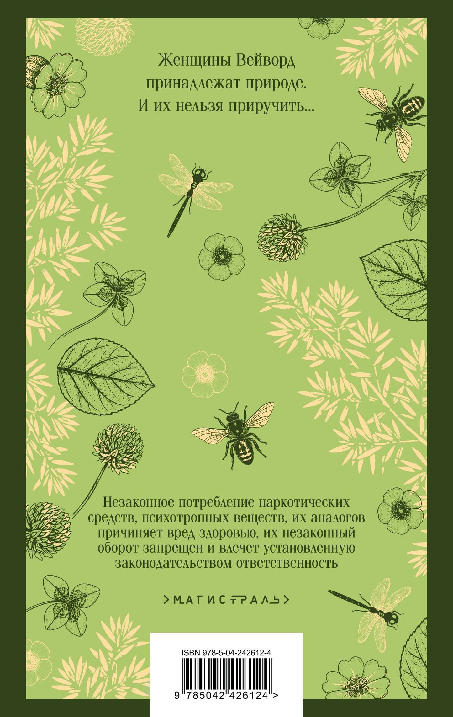 Эмилия Харт: Непокорные