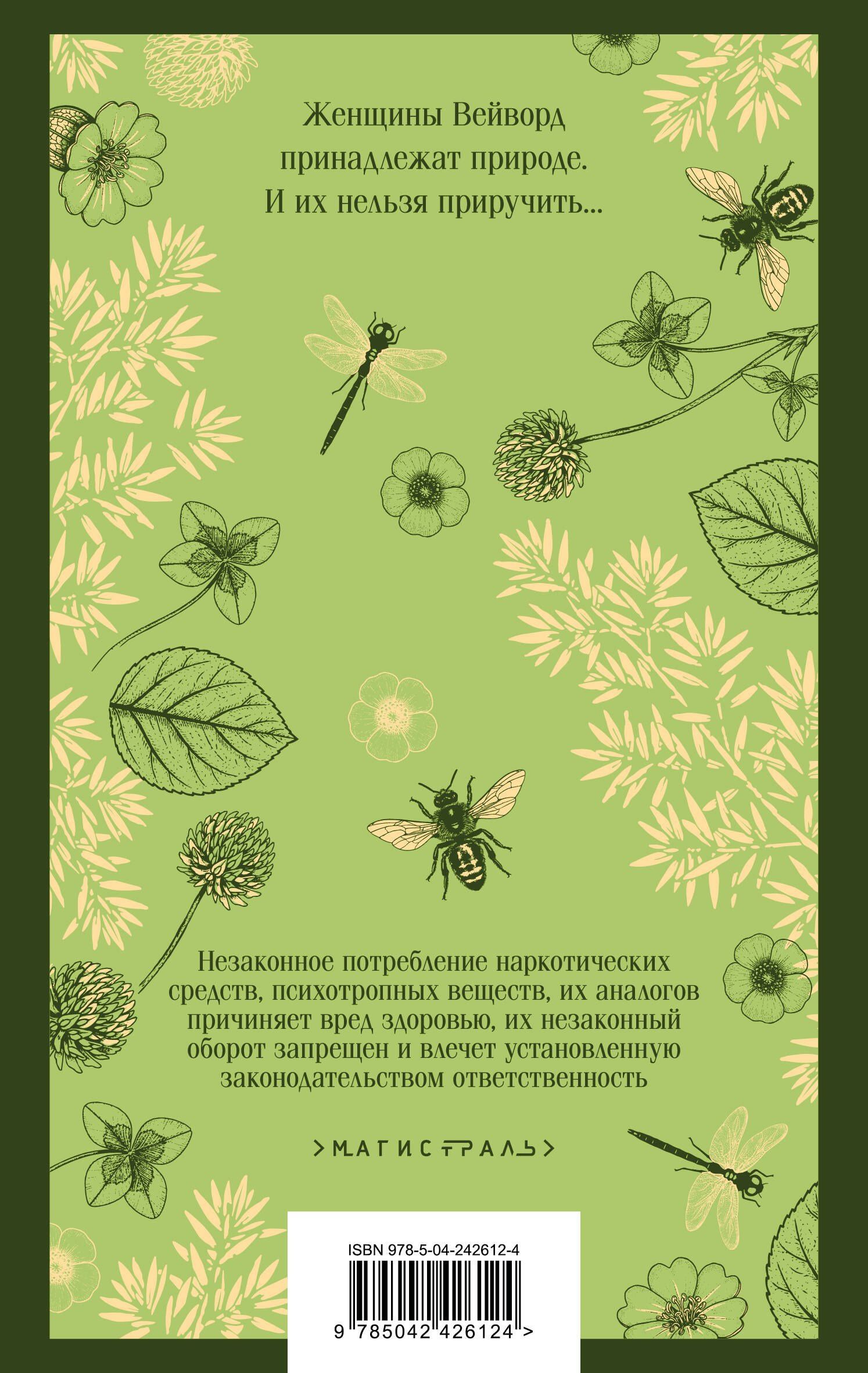 Эмилия Харт: Непокорные