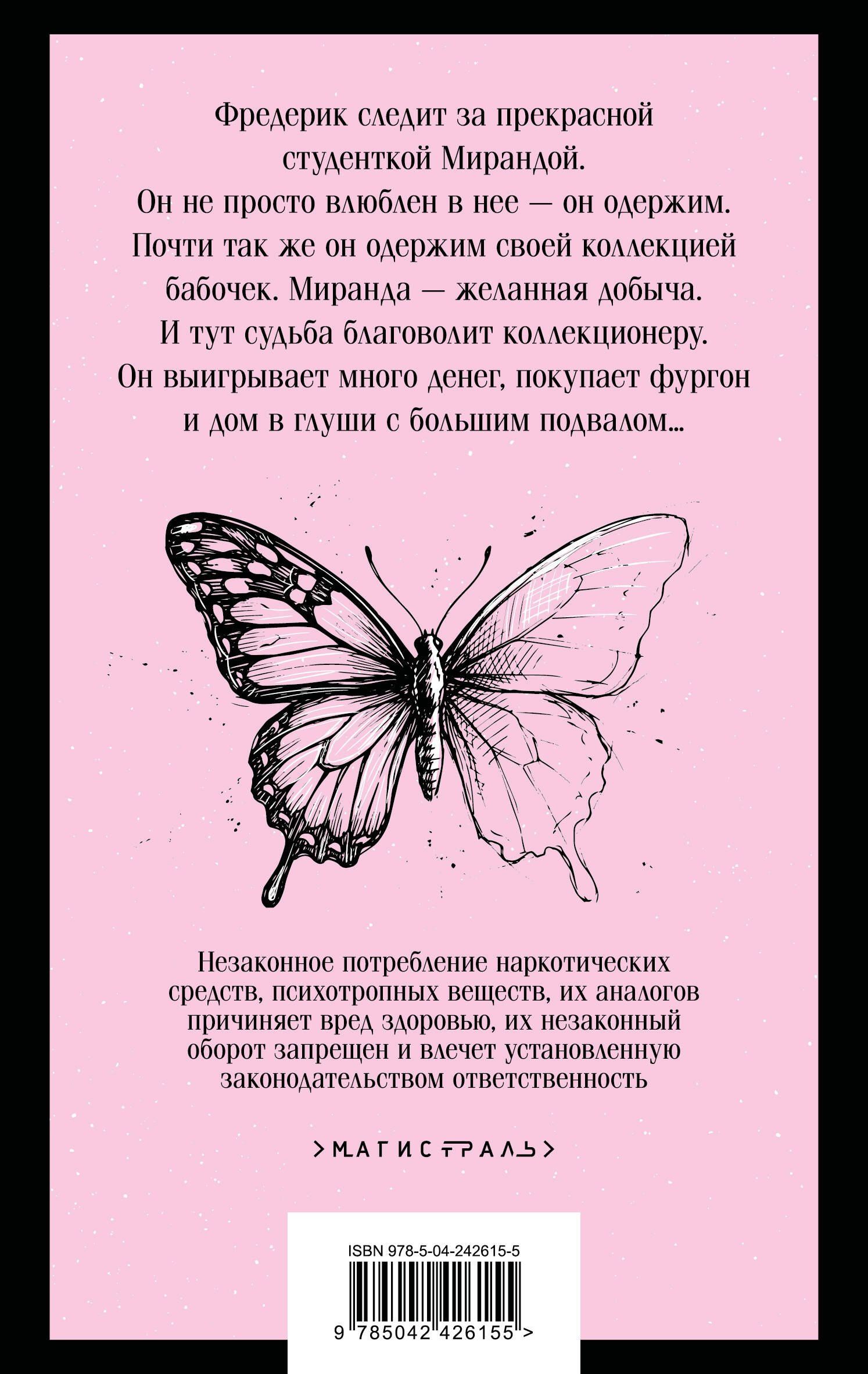 Джон Фаулз: Коллекционер