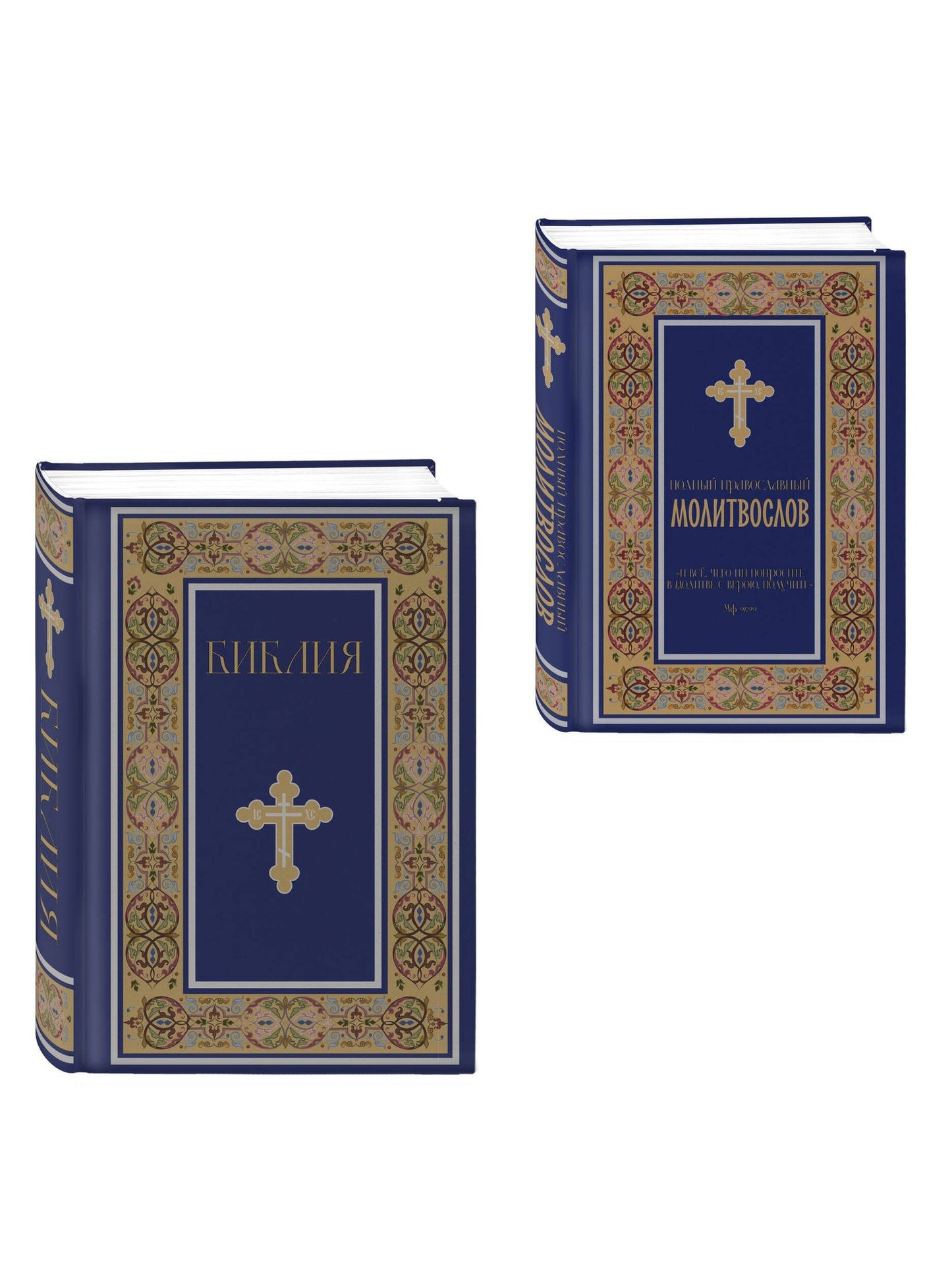 Комплект из 2-х книг: Библия и молитвослов (синий) (ИК)