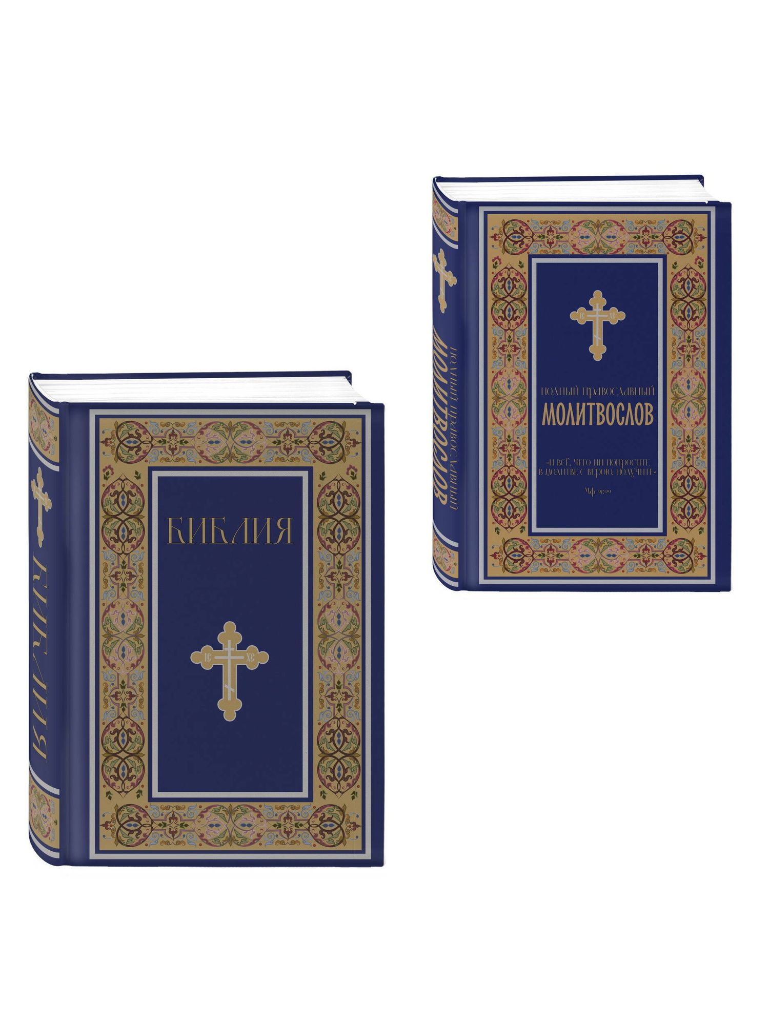 Комплект из 2-х книг: Библия и молитвослов (синий) (ИК)