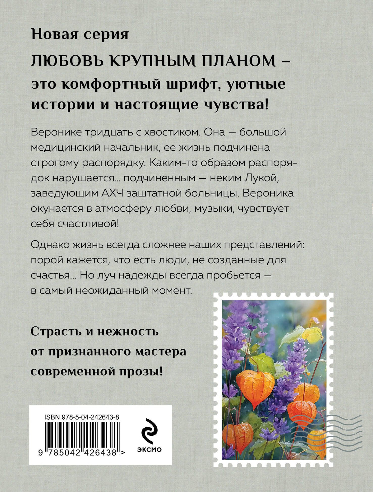 Мария Воронова: Апельсиновый сок (крупный шрифт)