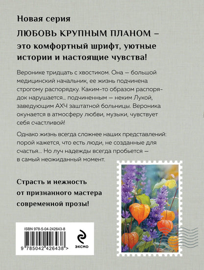 Мария Воронова: Апельсиновый сок (крупный шрифт)