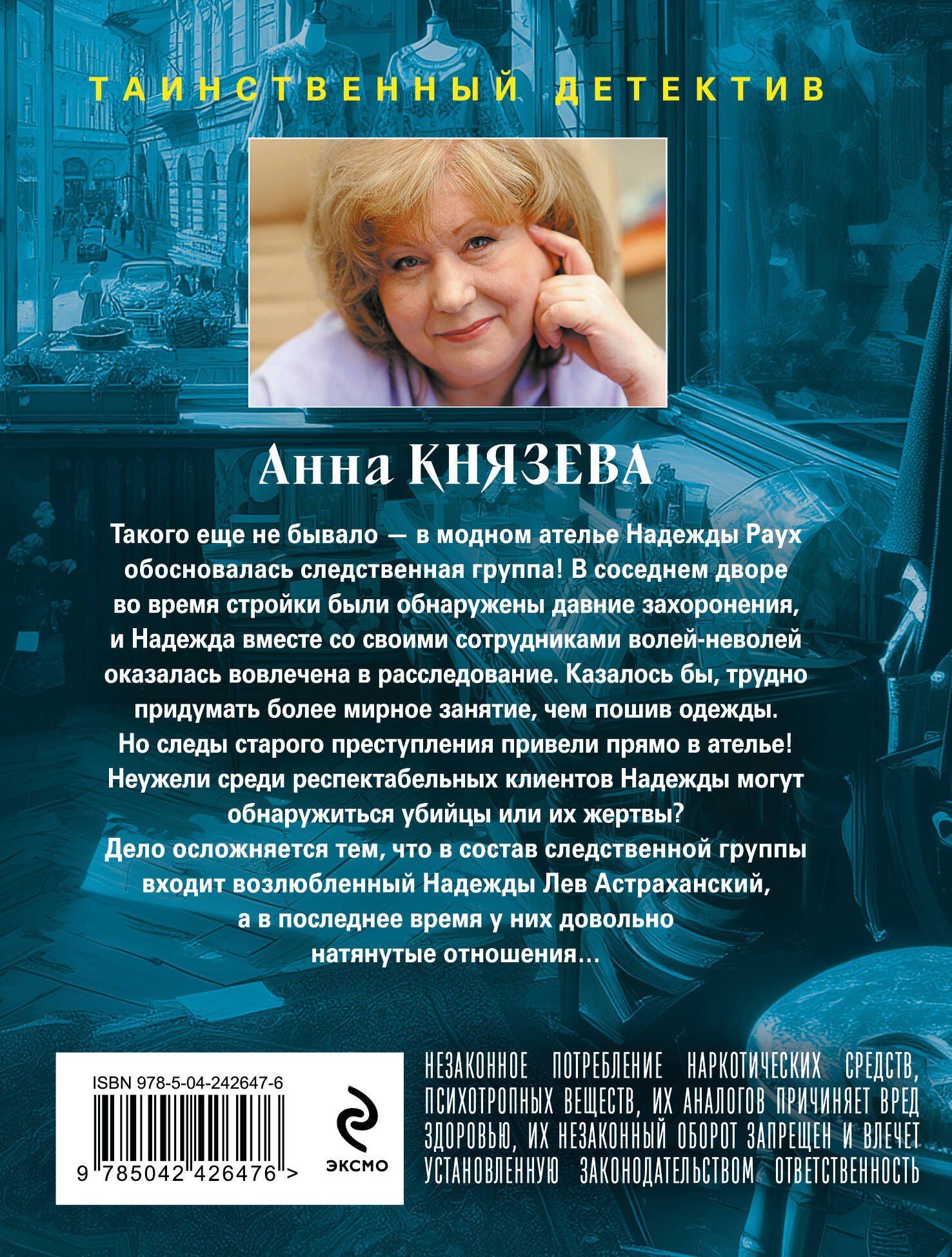 Анна Князева: Зов темной крови