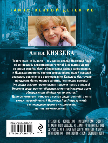 Анна Князева: Зов темной крови