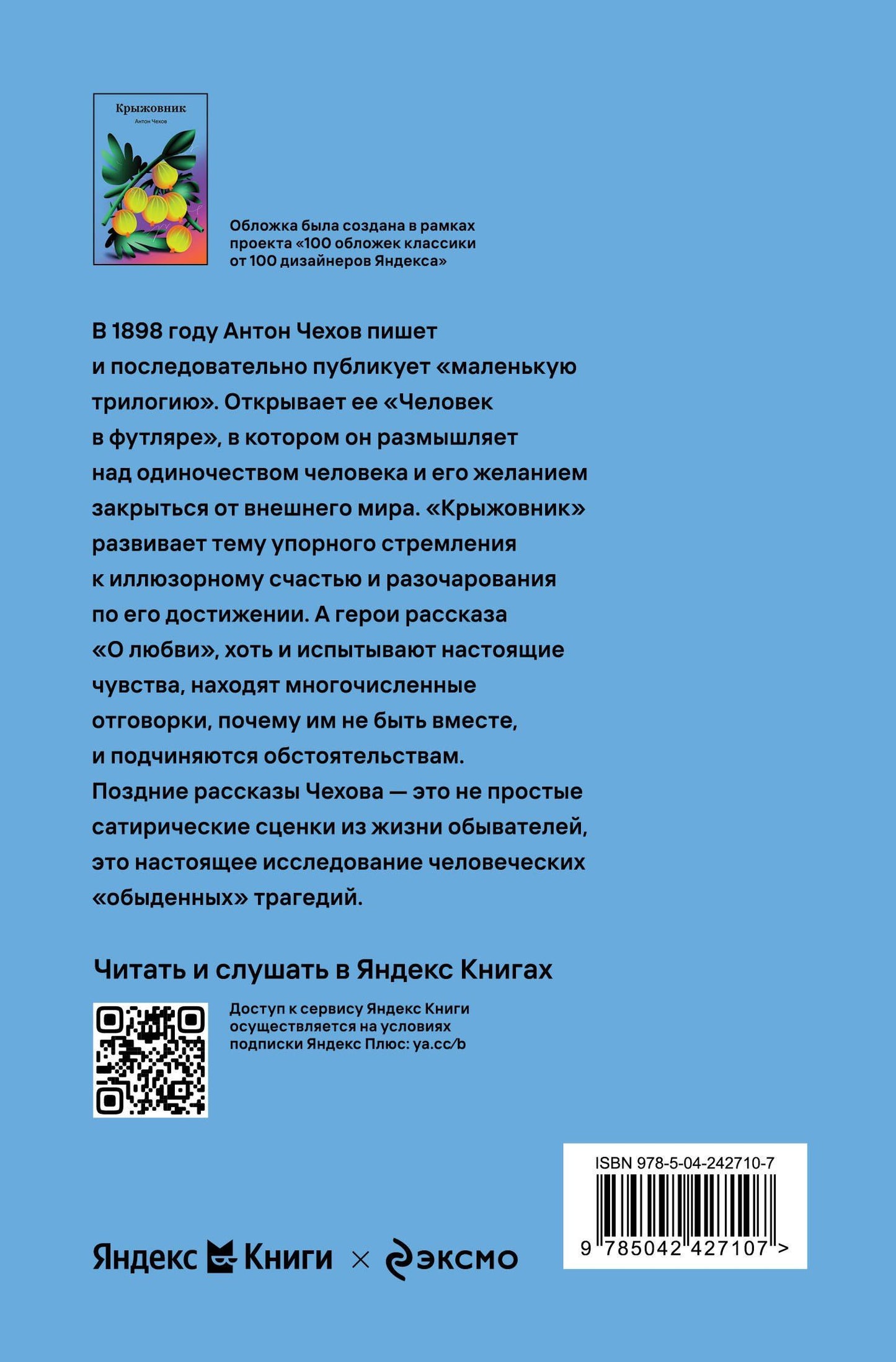 Антон Чехов: Крыжовник