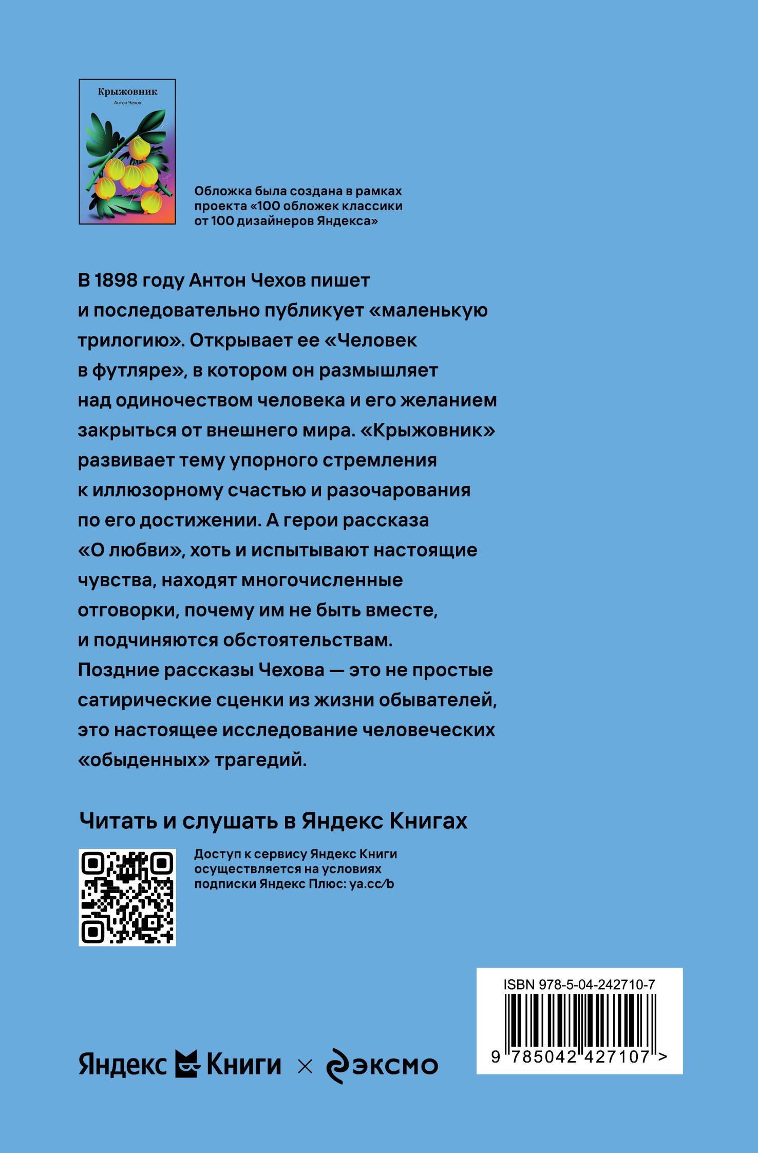 Антон Чехов: Крыжовник