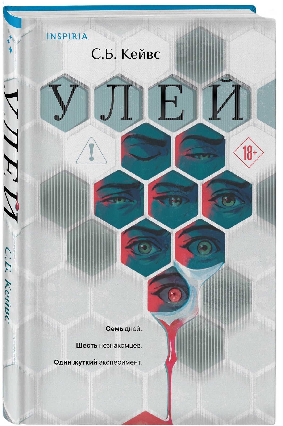 Кейвс Б.: Улей