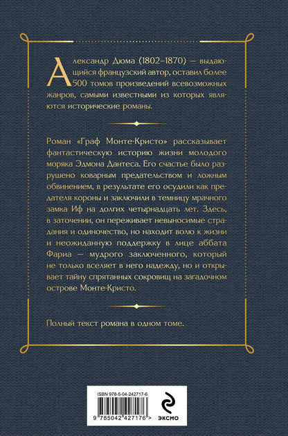 Александр (отец): Граф Монте-Кристо