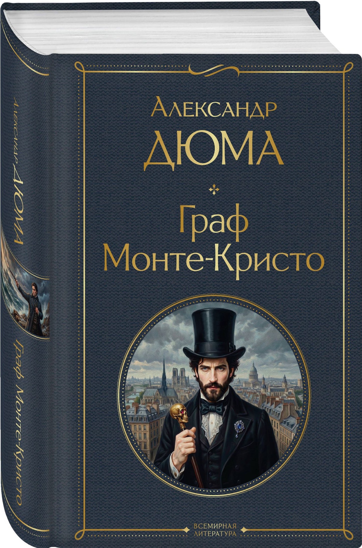 Александр (отец): Граф Монте-Кристо
