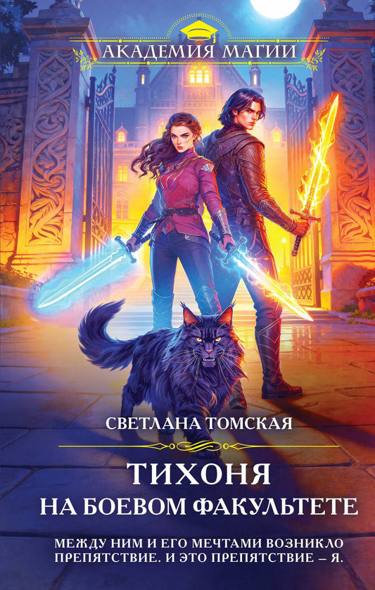 Светлана Томская: Тихоня на боевом факультете