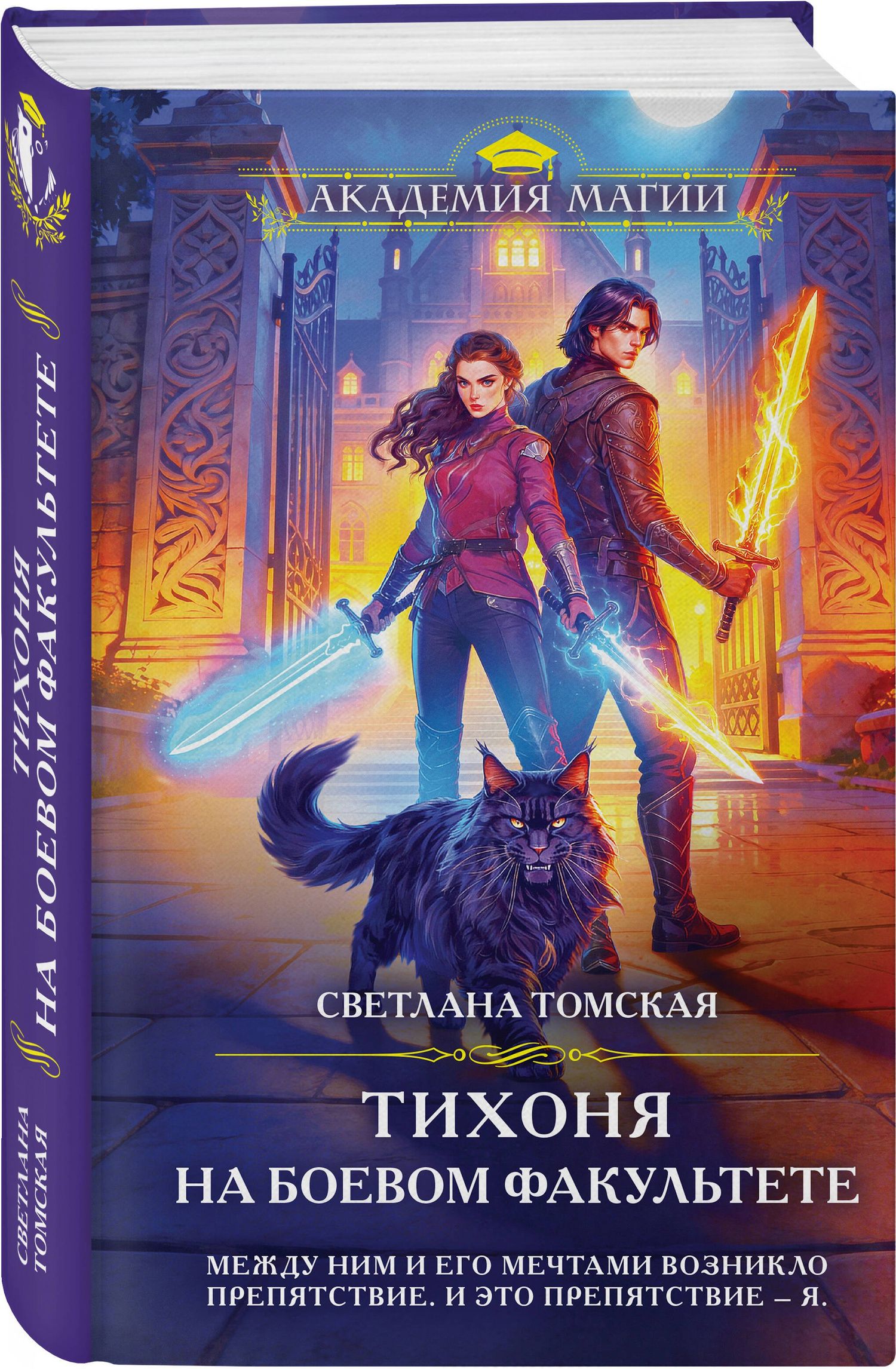 Светлана Томская: Тихоня на боевом факультете