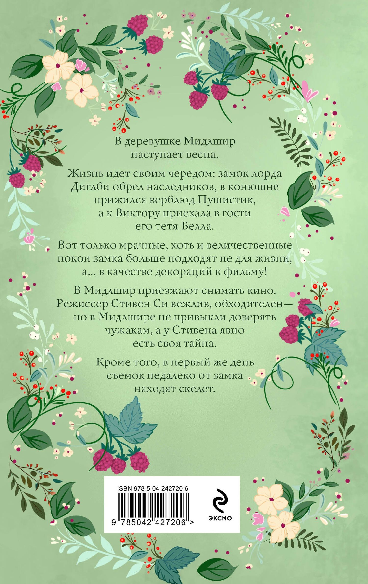 Дарья Эпштейн: Загадочное происшествие в Мидлшире