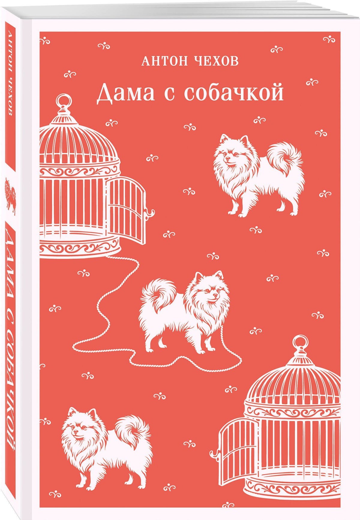 Антон Чехов: Дама с собачкой