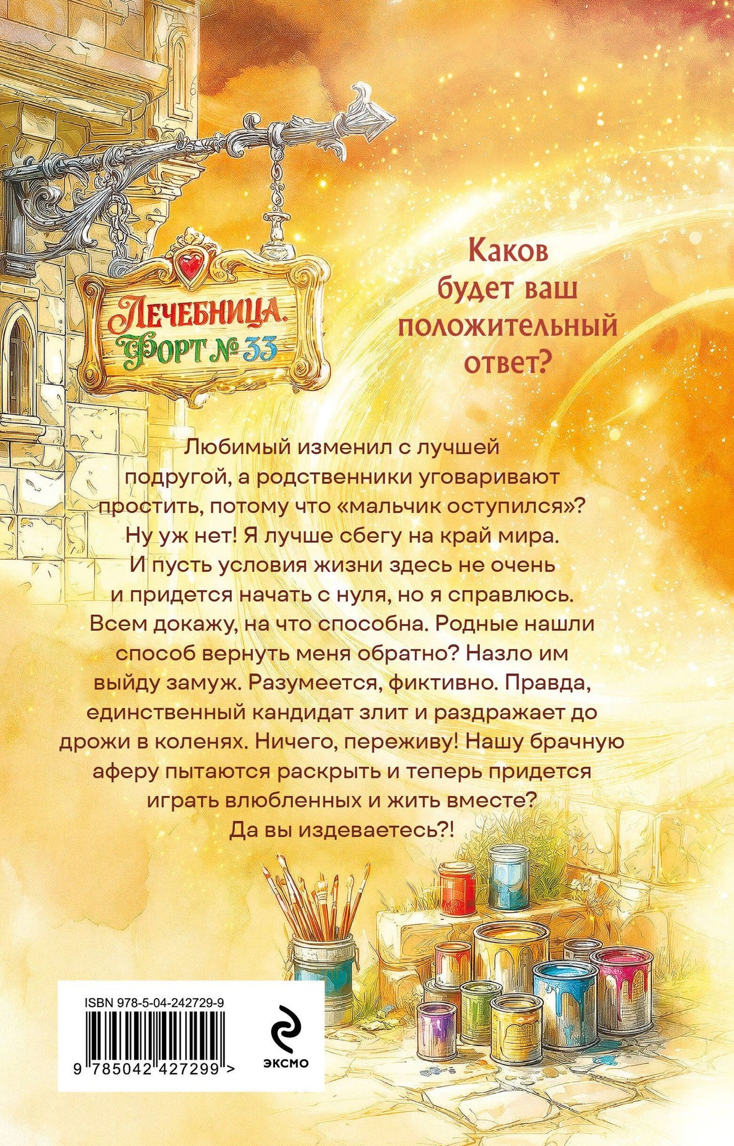 Татьяна Серганова: Брачная афера, или Целительница в бегах
