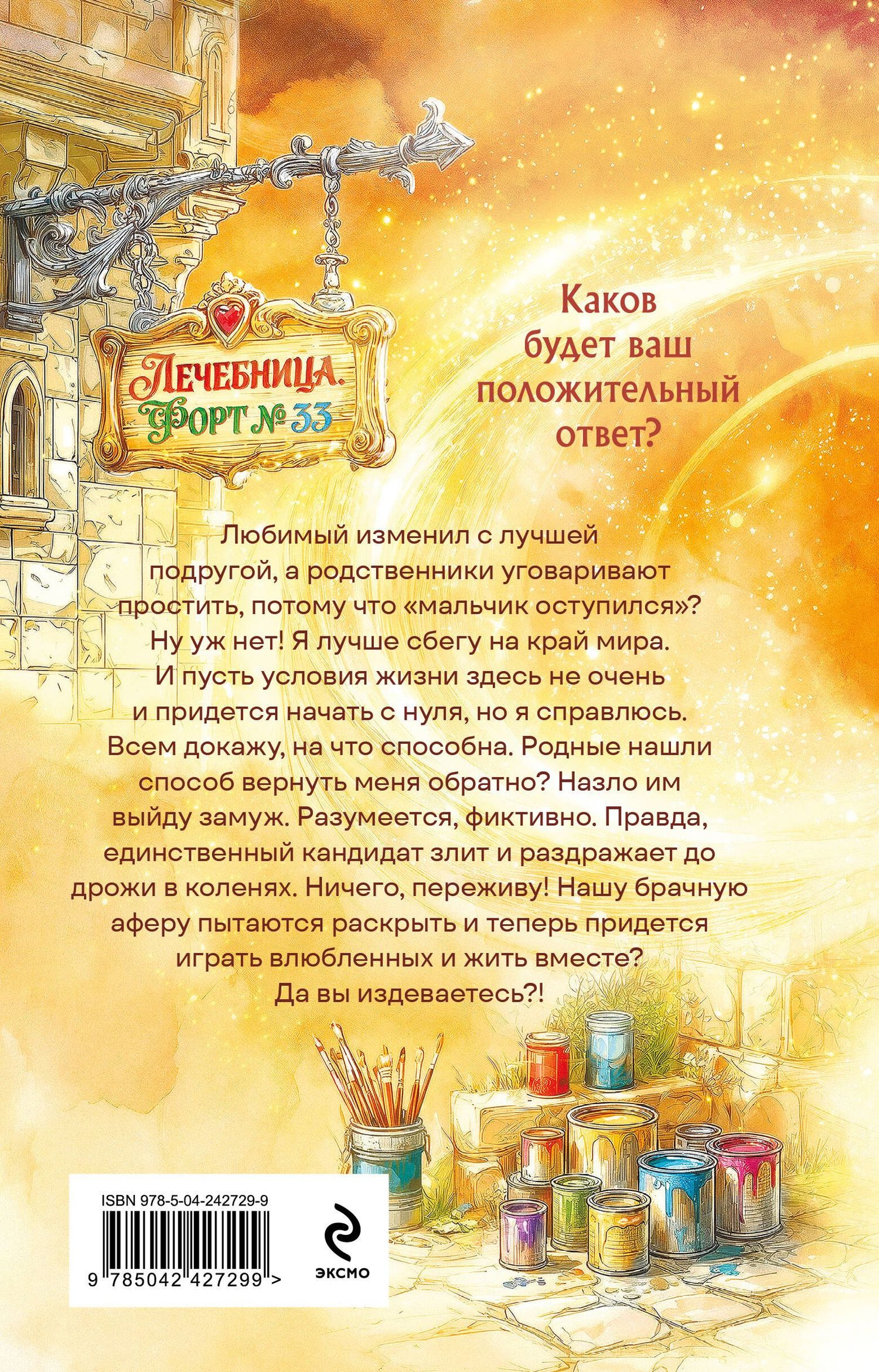 Татьяна Серганова: Брачная афера, или Целительница в бегах