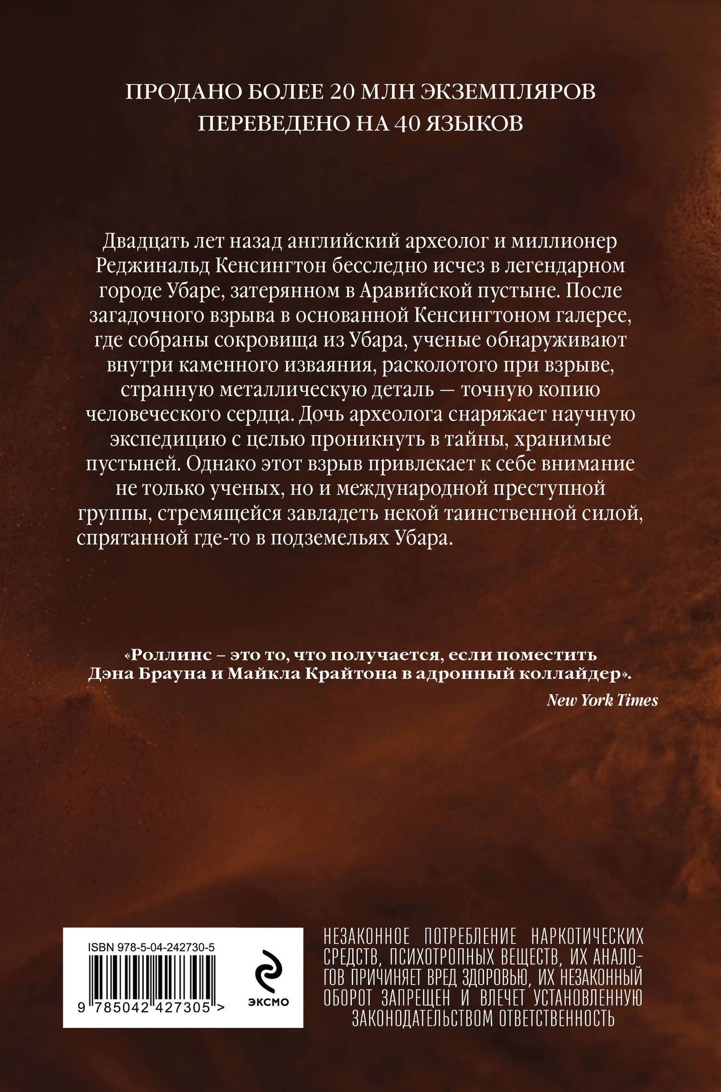 Джеймс Роллинс: Песчаный дьявол (Сигма #1)