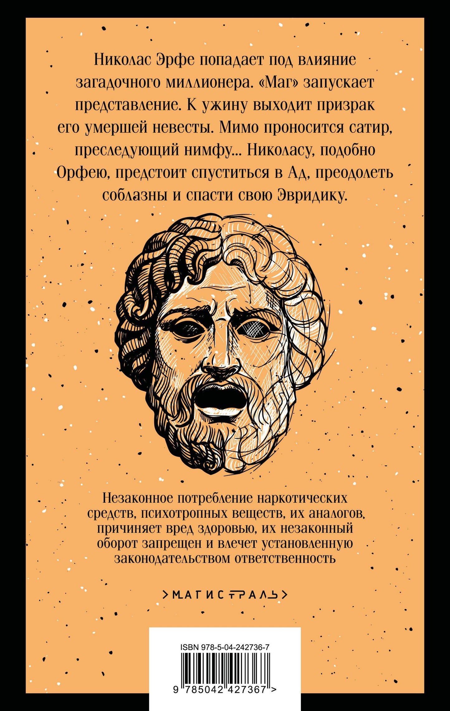 Джон Фаулз: Волхв